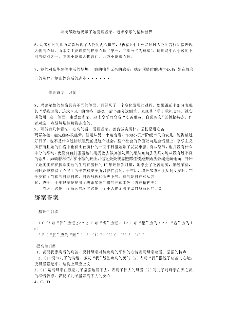 项链学练案答案.doc_第2页