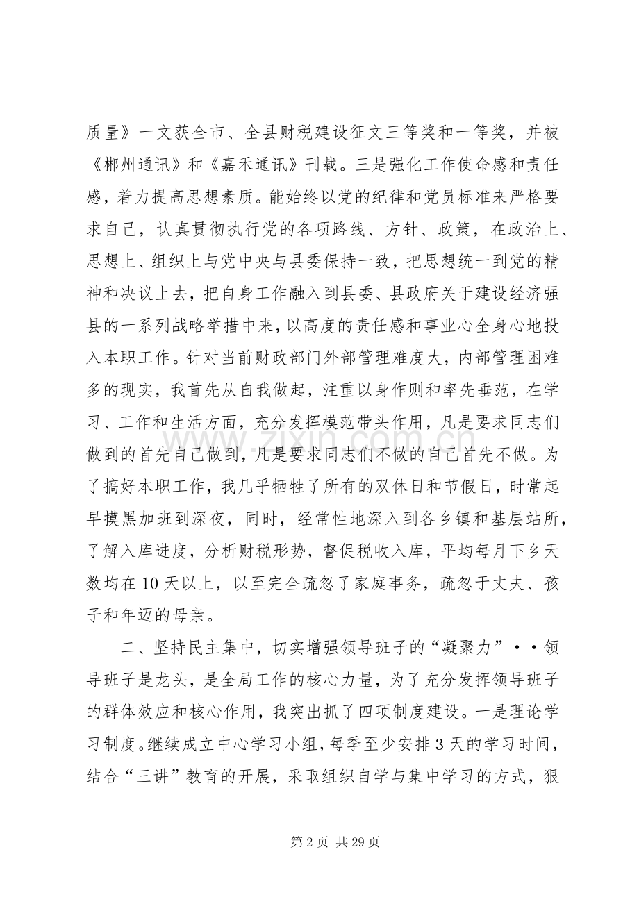 XX县财政局领导述职报告.docx_第2页