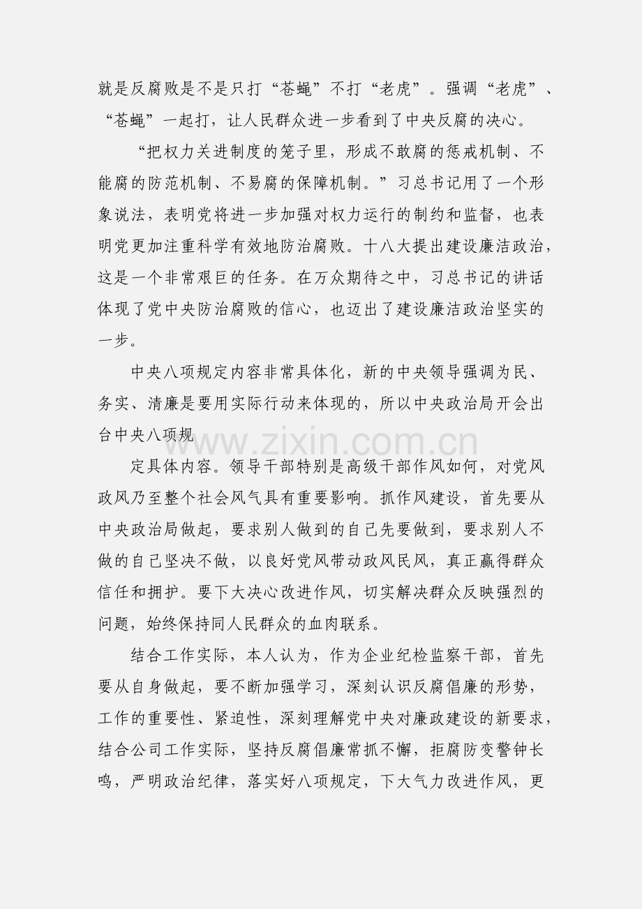 廉政培训教育学习心得体会201_.docx_第2页