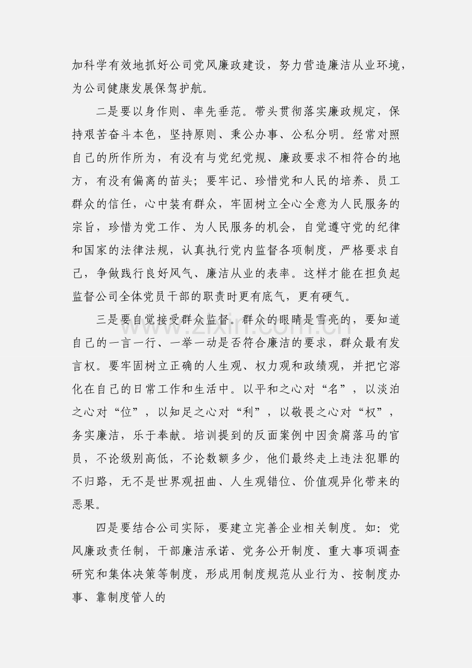 廉政培训教育学习心得体会201_.docx_第3页