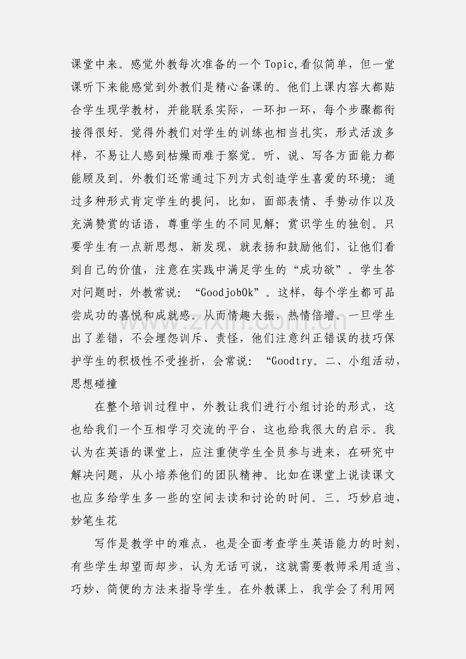 英语教师培训外教上课学习心得.docx_第2页