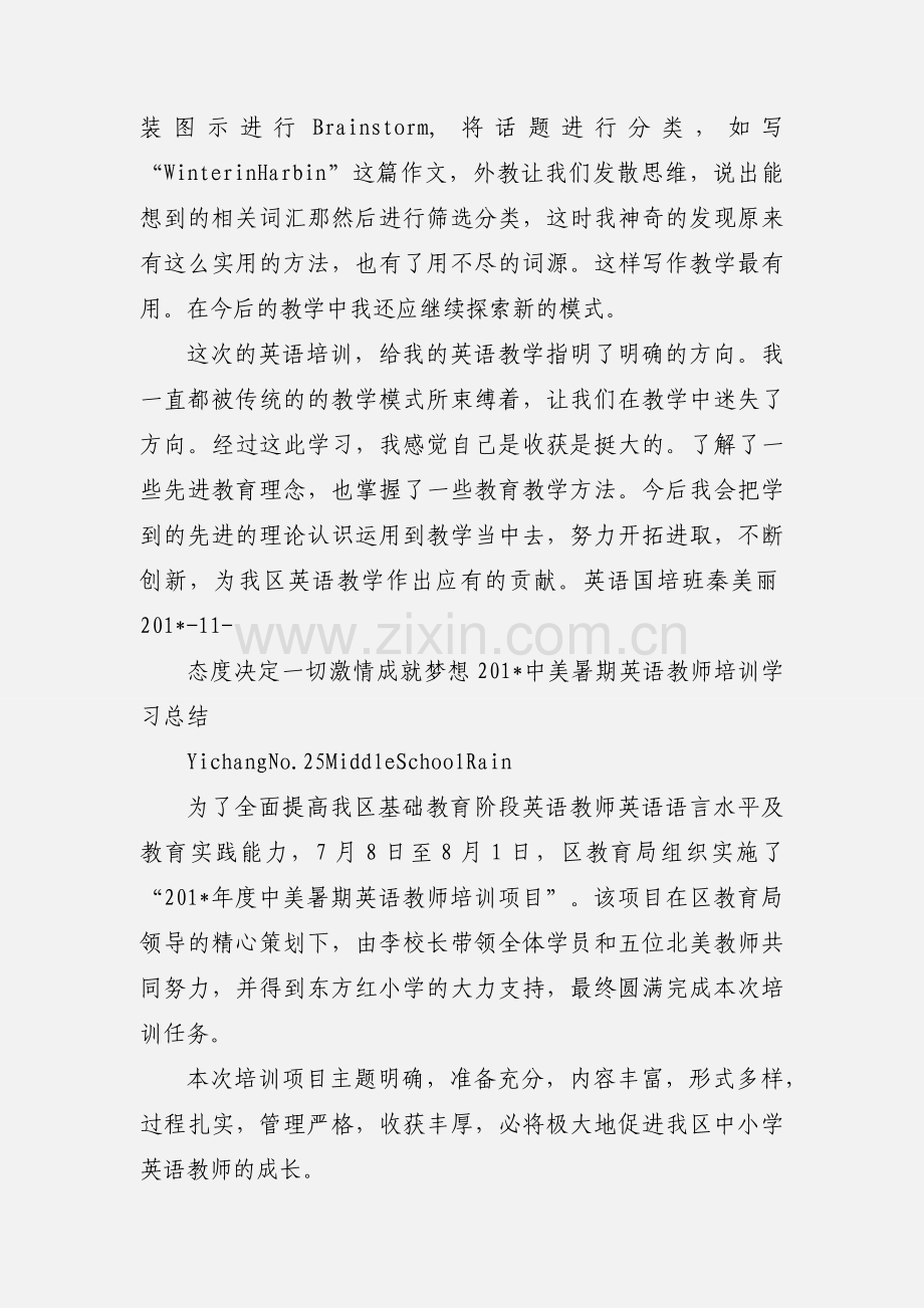 英语教师培训外教上课学习心得.docx_第3页