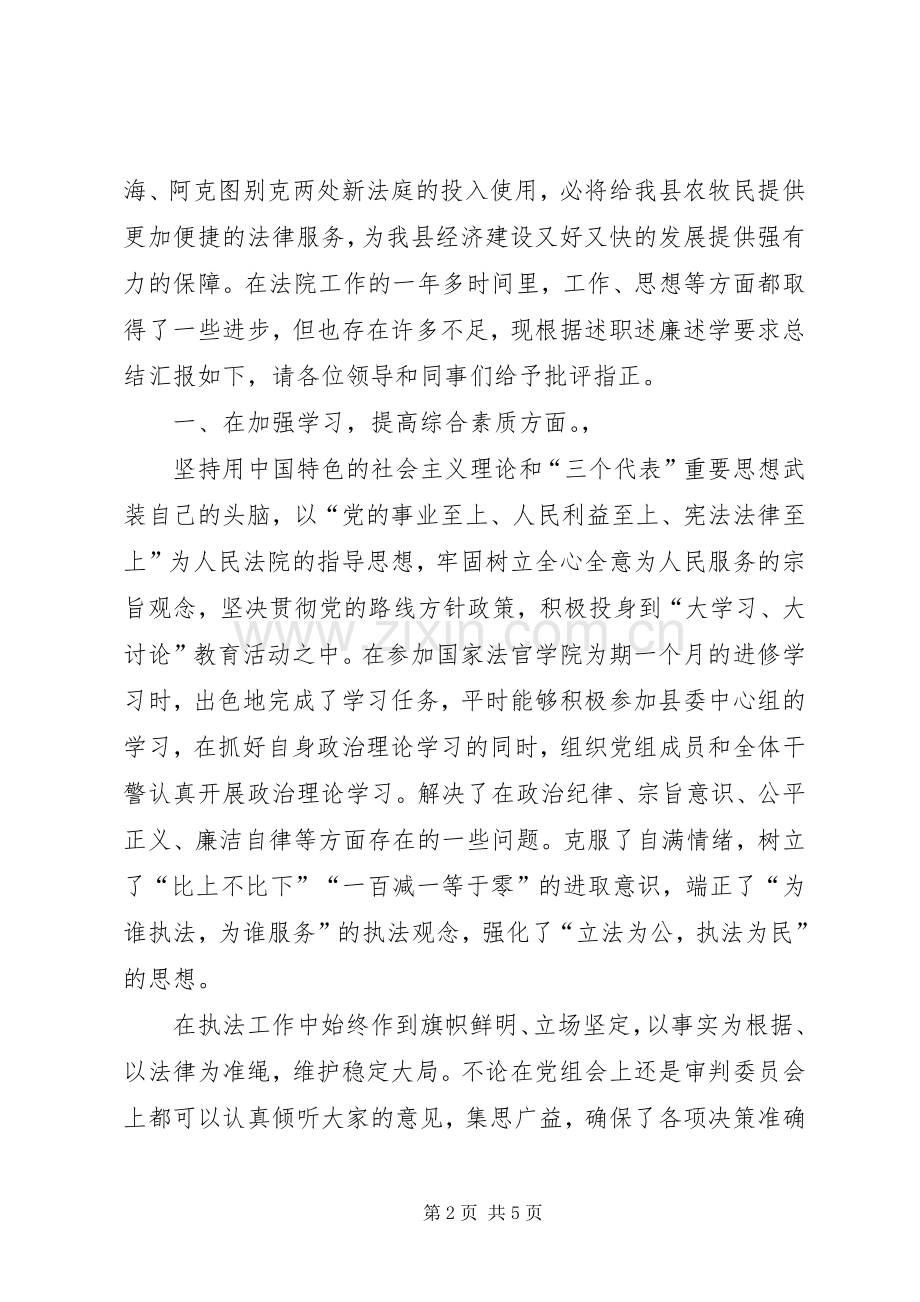 法院党组书记述职述廉报告.docx_第2页