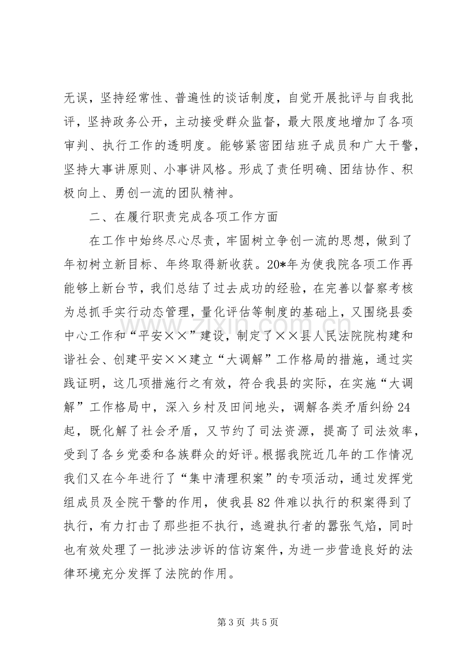 法院党组书记述职述廉报告.docx_第3页