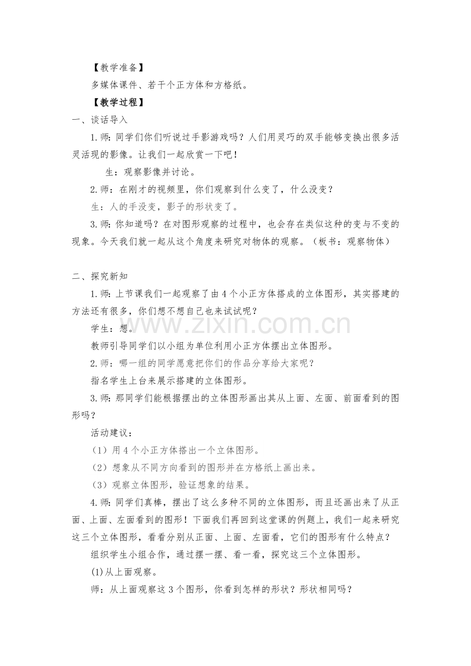 小学数学小学四年级观察物体(二)-(2).docx_第2页