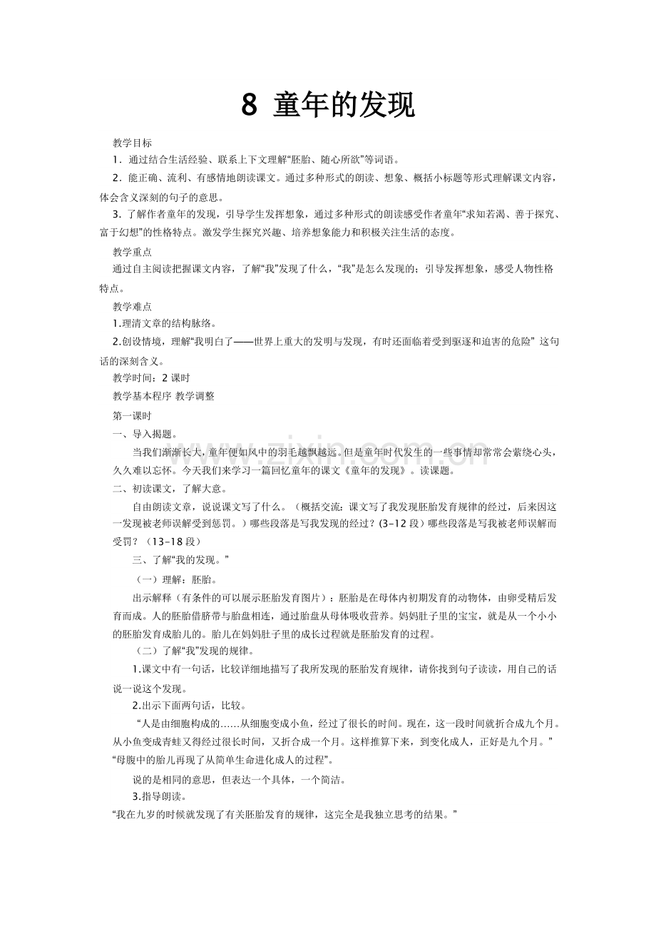 《童年的发现》教案设计.doc_第1页