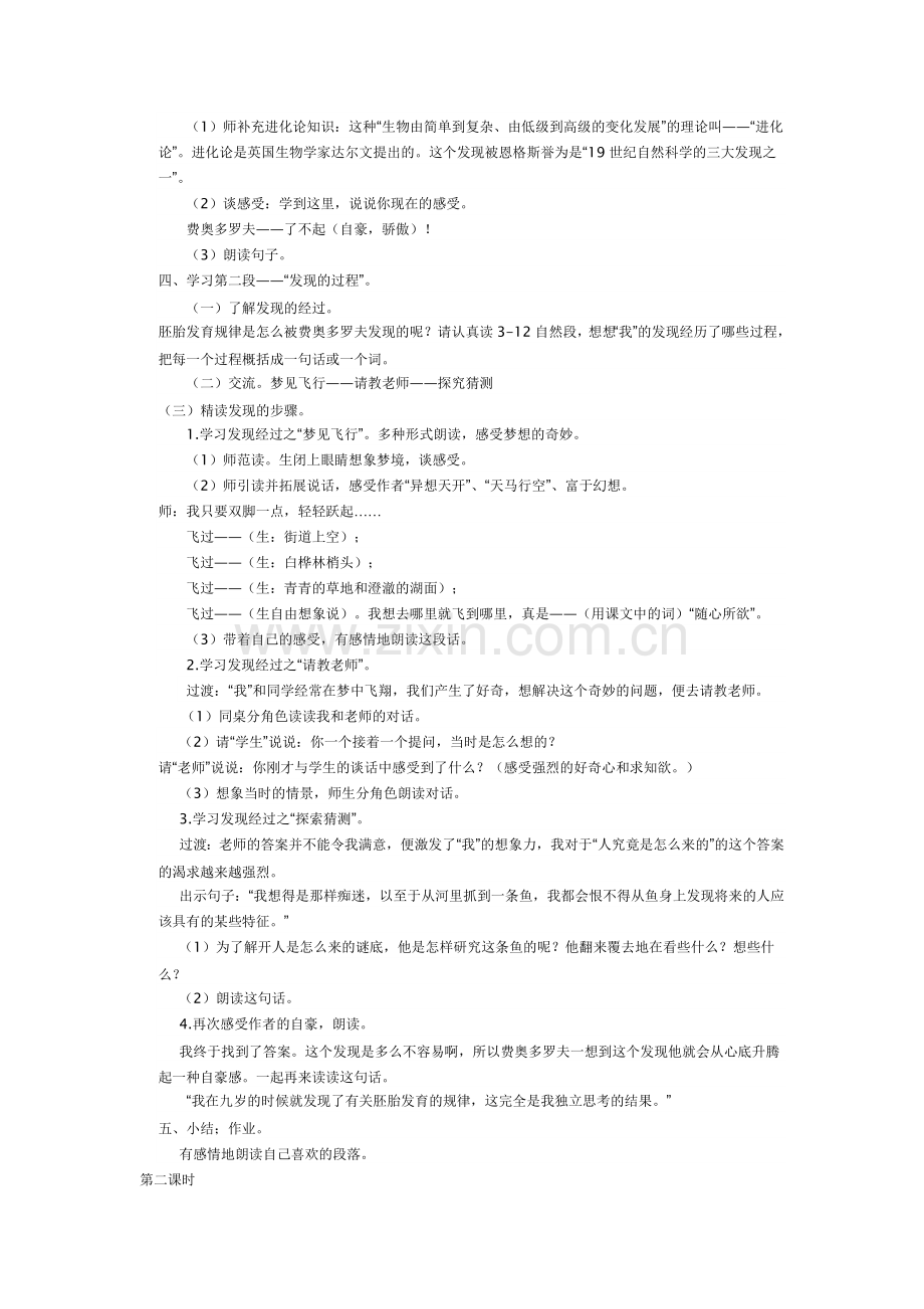 《童年的发现》教案设计.doc_第2页