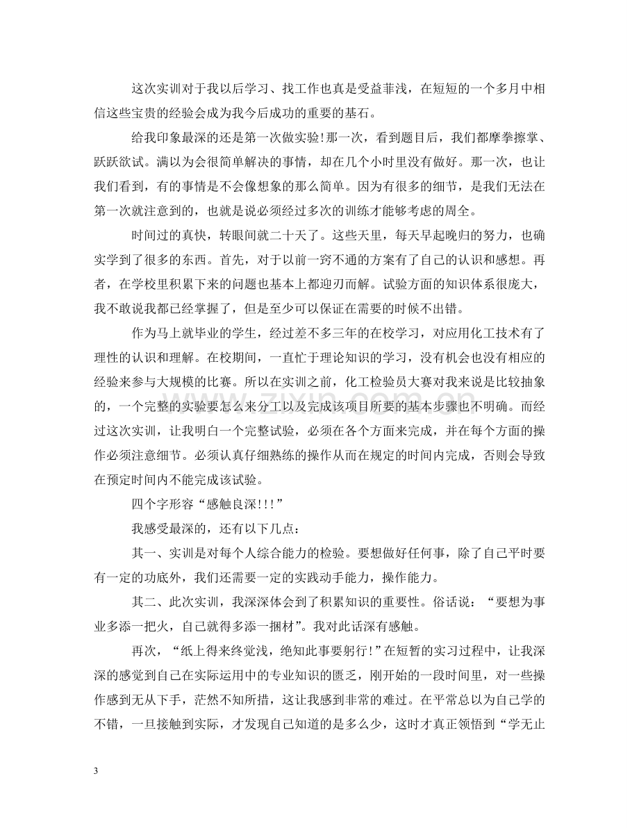 实验室实习工作报告 .doc_第3页