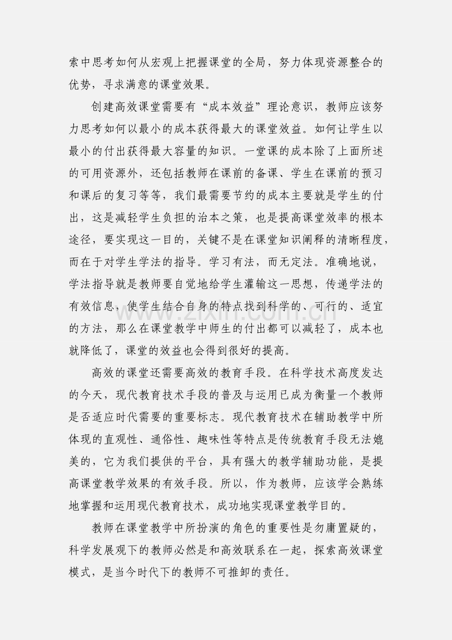 参加教研活动学习心得体会.docx_第2页