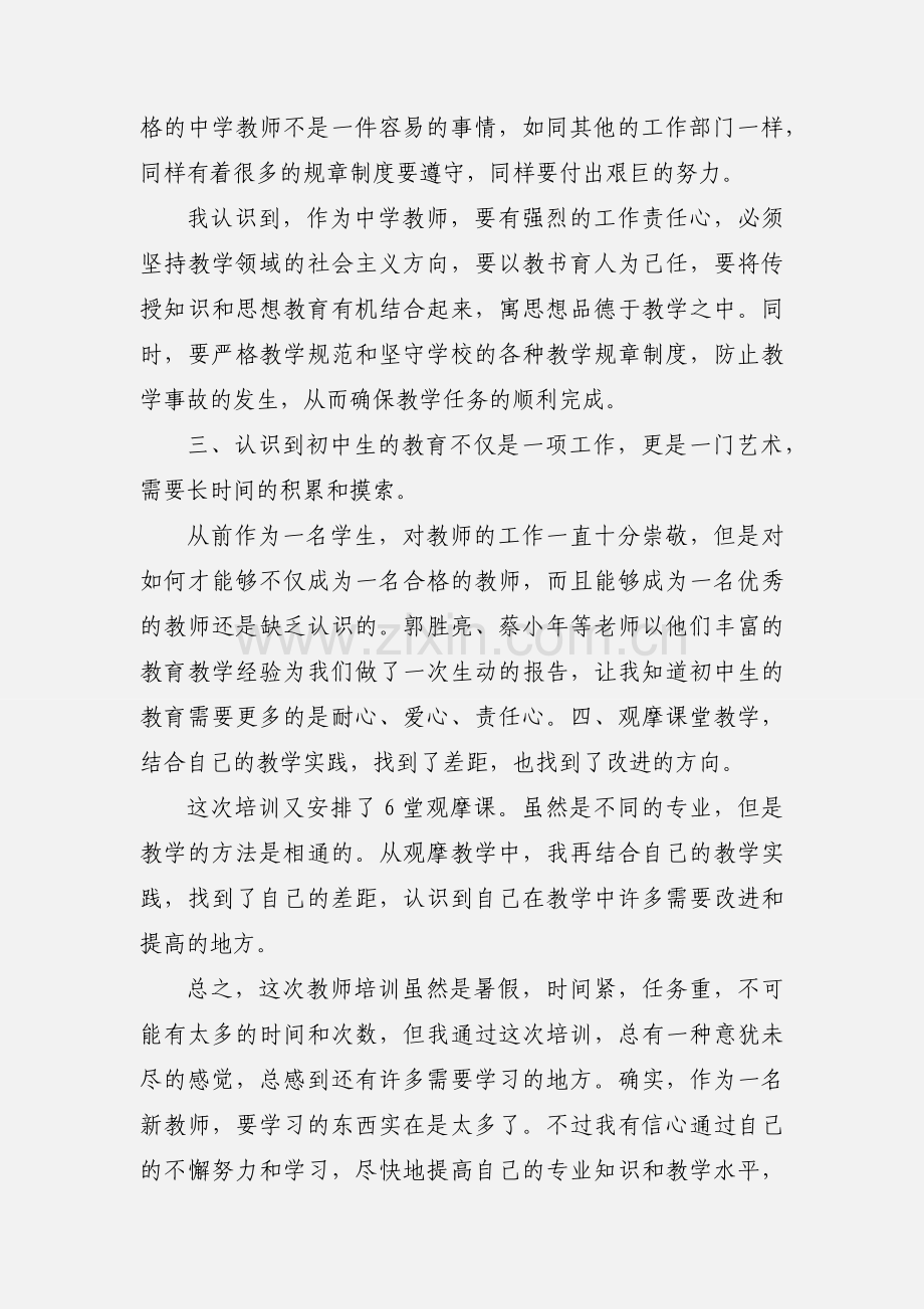 教师暑假培训心得三.docx_第2页