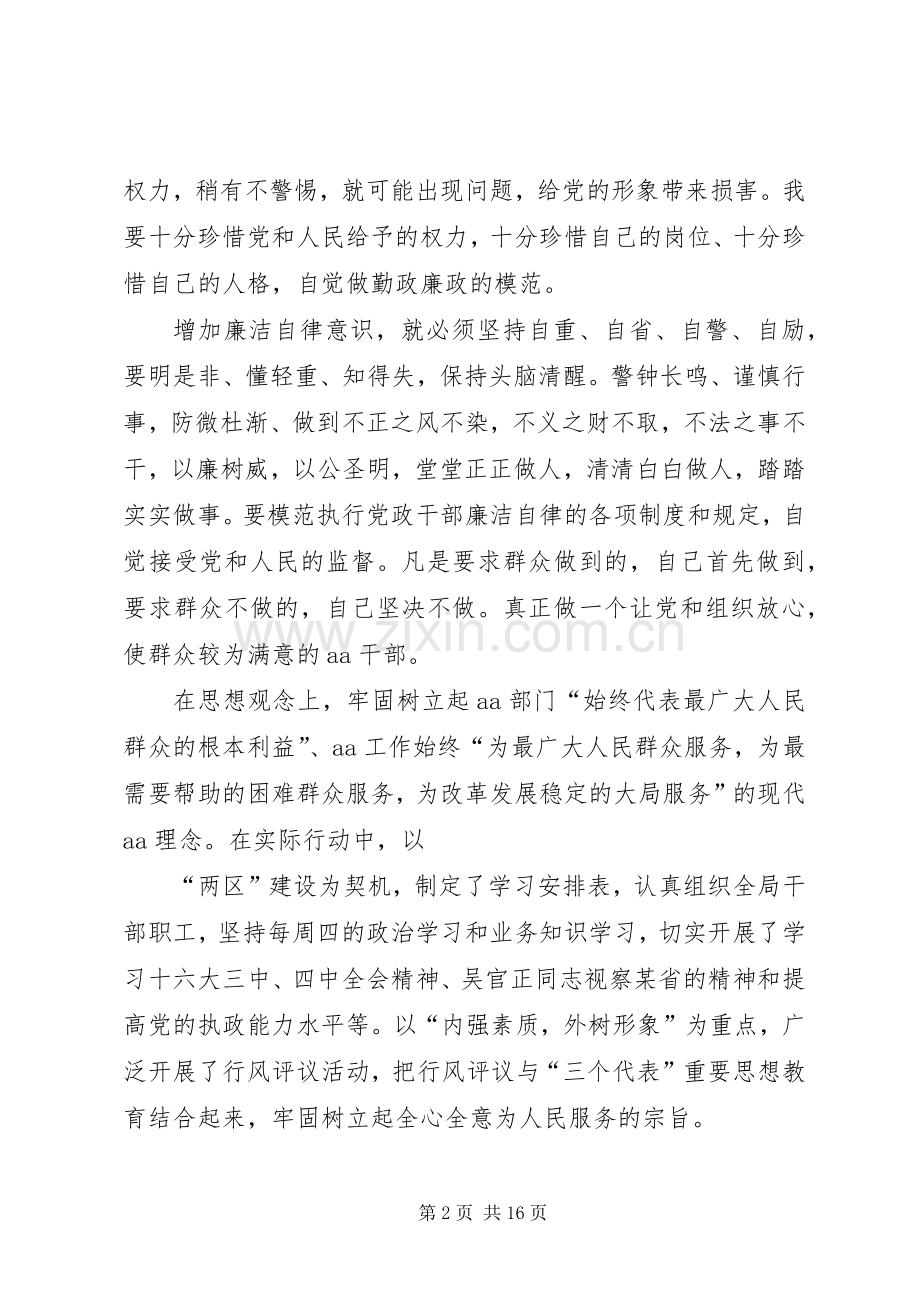 ＸＸ部门干部述职述廉报告.docx_第2页