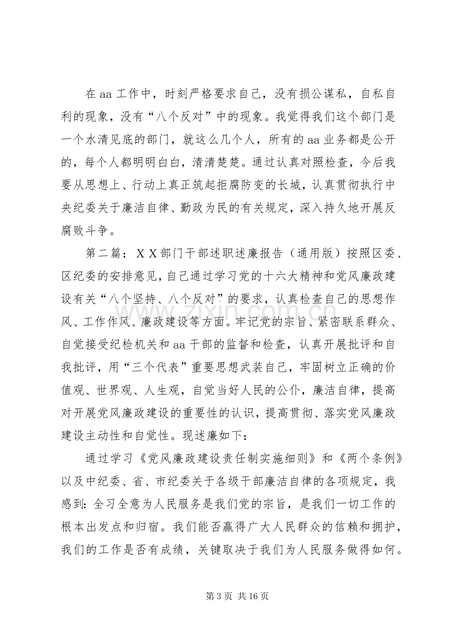 ＸＸ部门干部述职述廉报告.docx_第3页