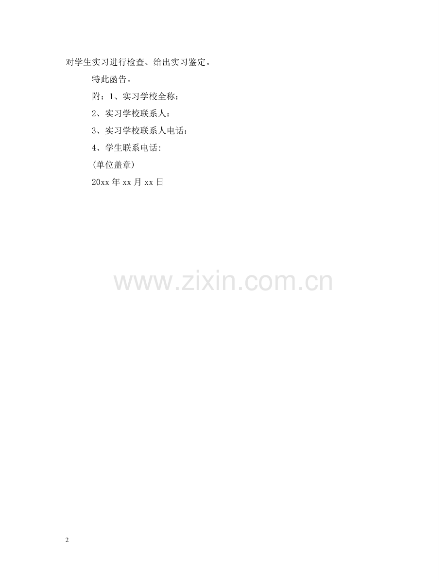 实习教师介绍信怎么写 .doc_第2页