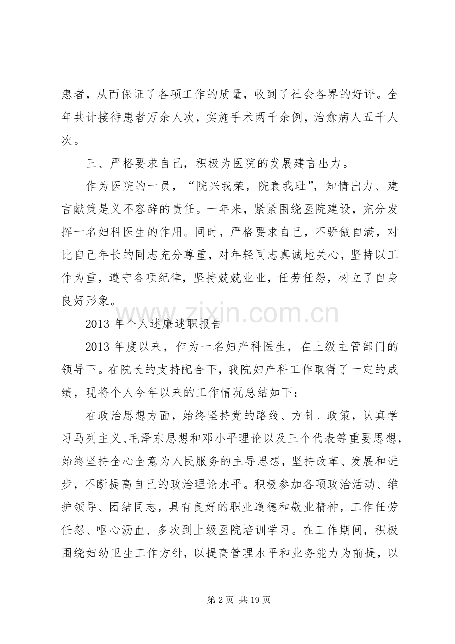 妇产科医生个人述廉述职报告.docx_第2页