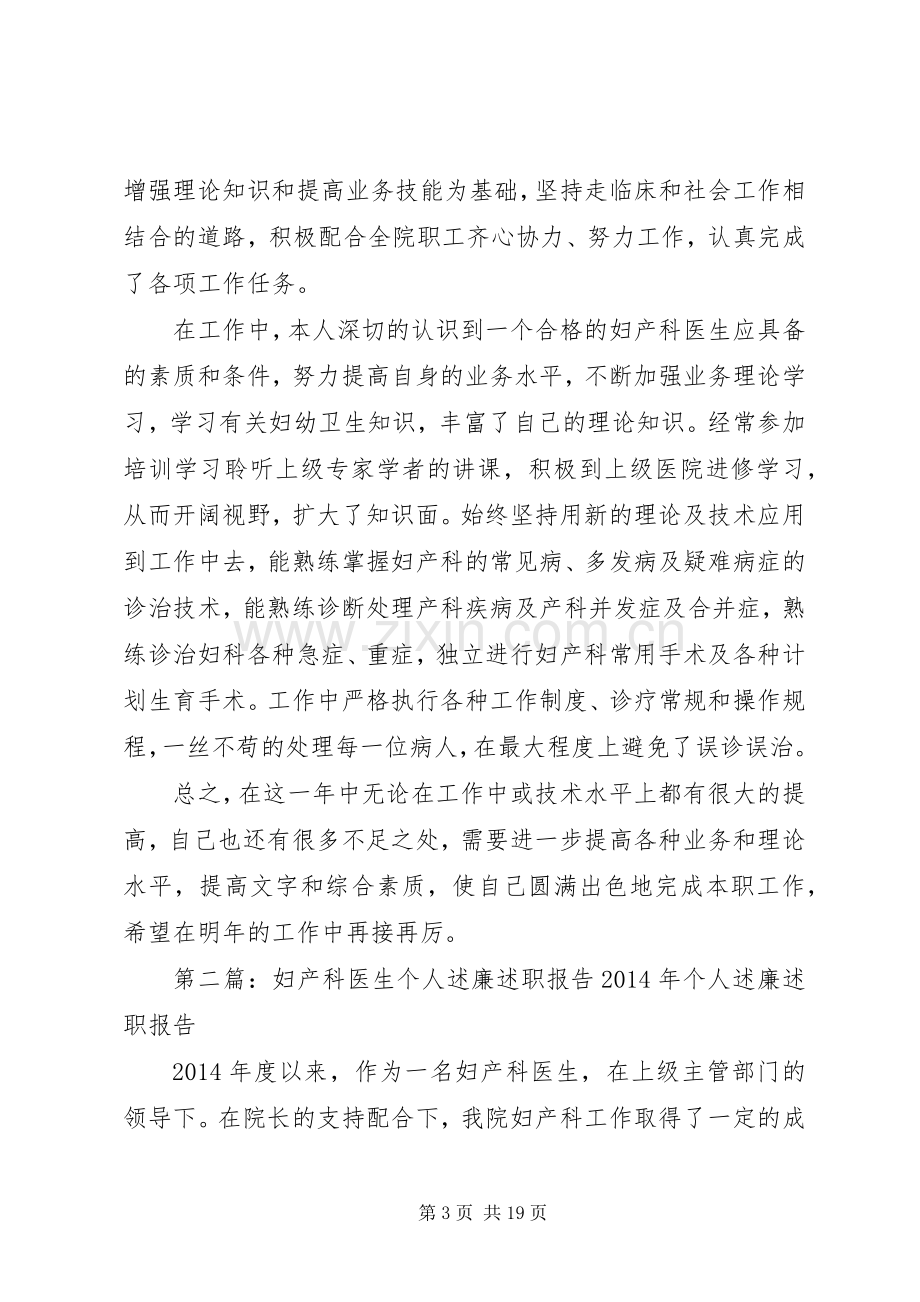 妇产科医生个人述廉述职报告.docx_第3页