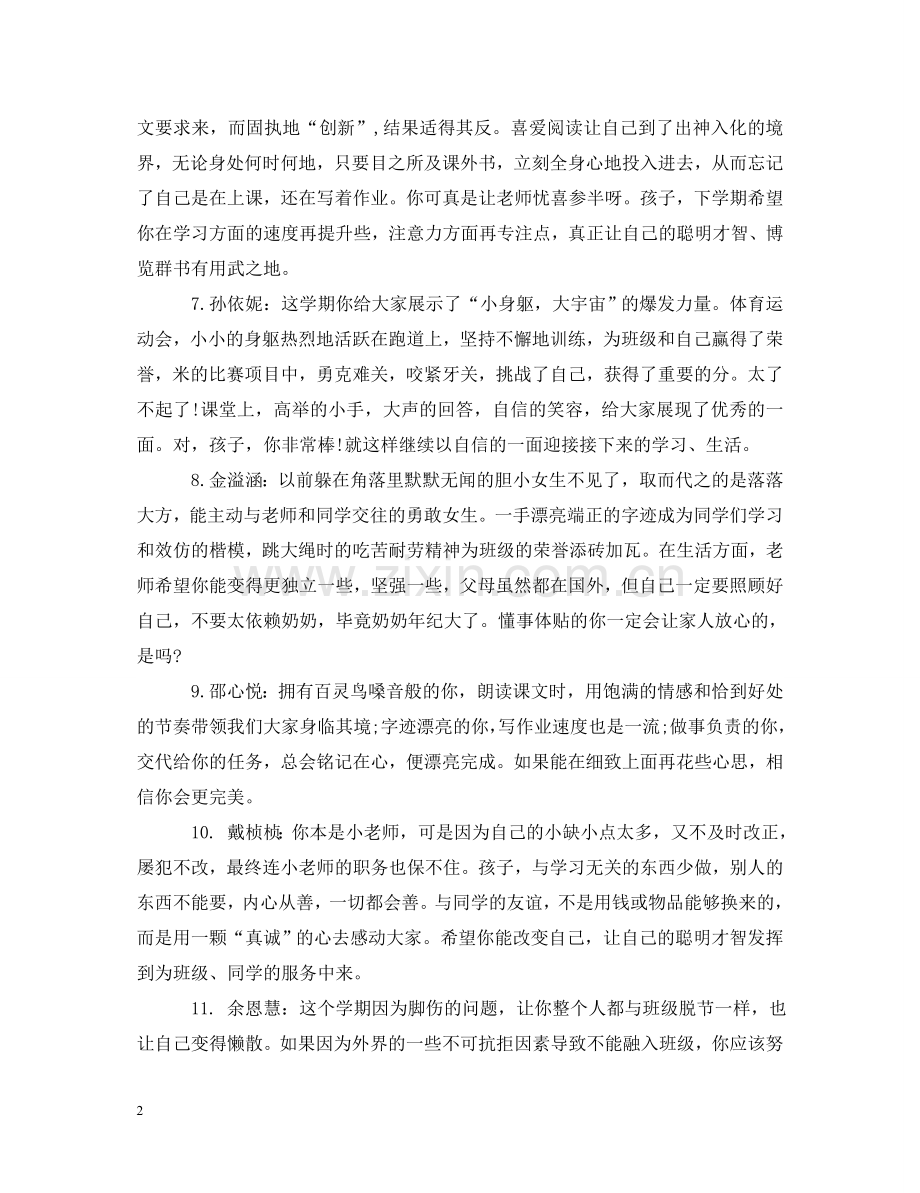 三年级学生课任教师评语.doc_第2页