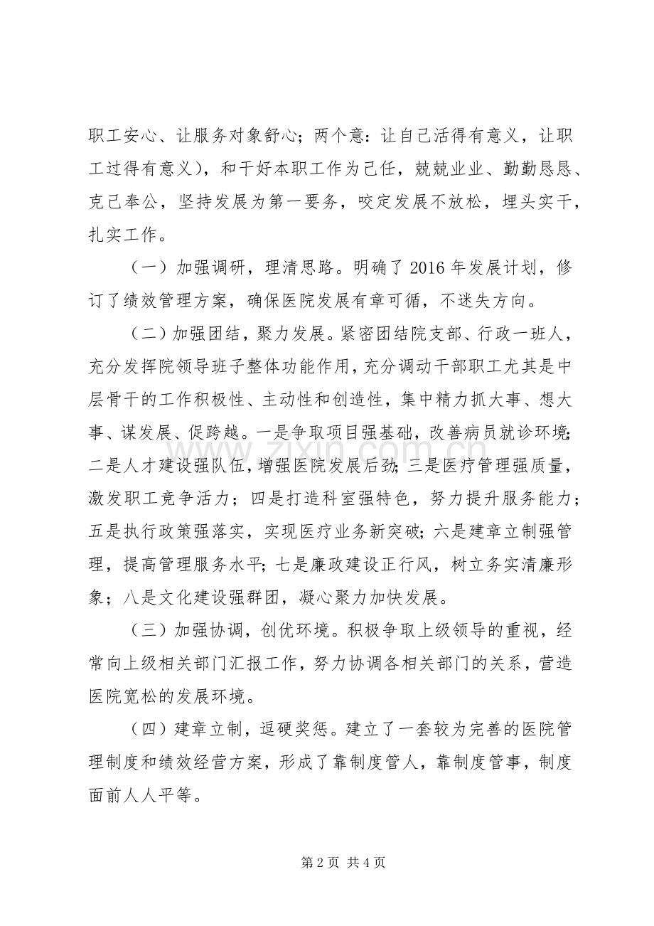 镇中心卫生院院长XX年述职报告.docx_第2页