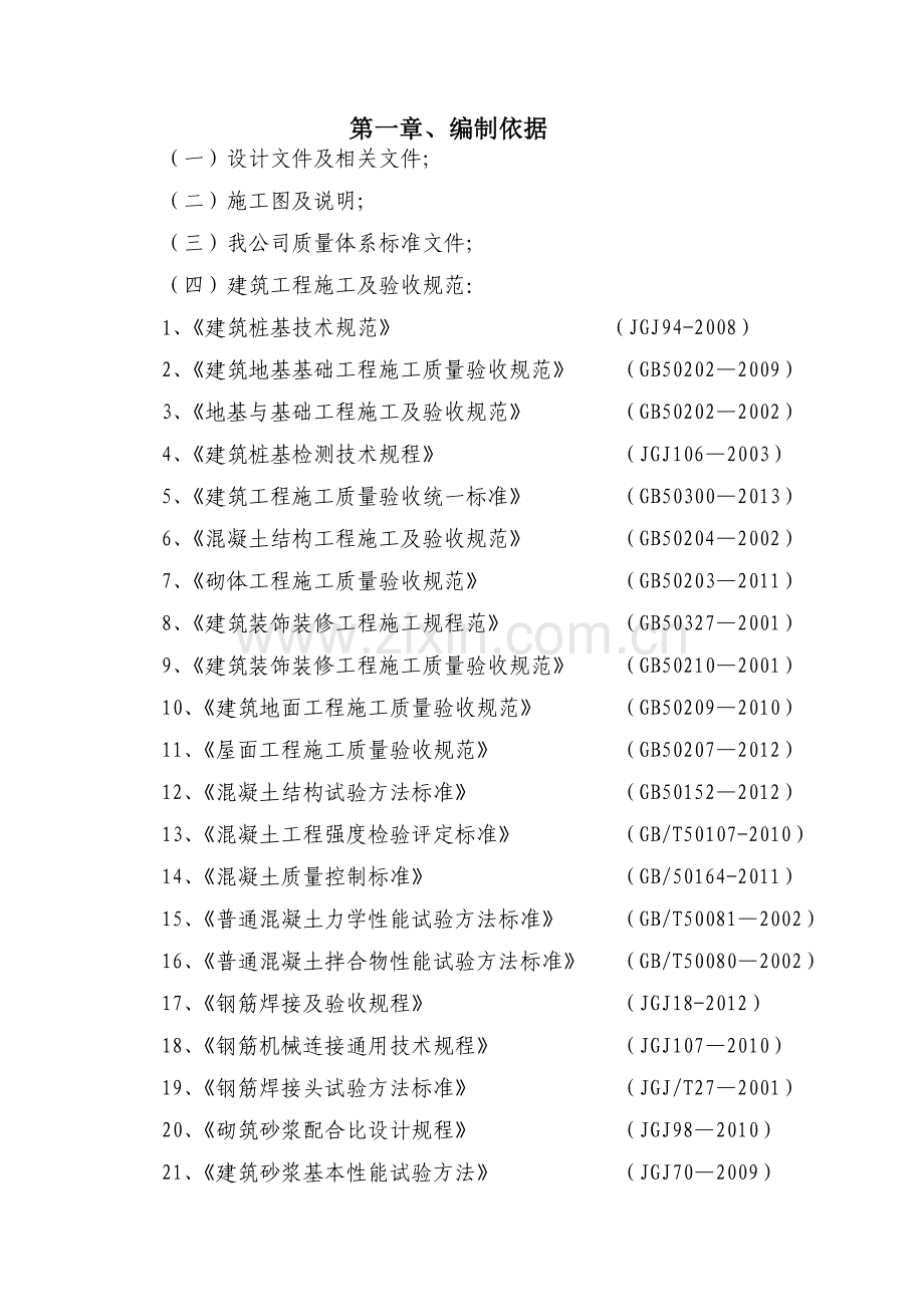 工程施工组织设计方案( 62页).docx_第3页