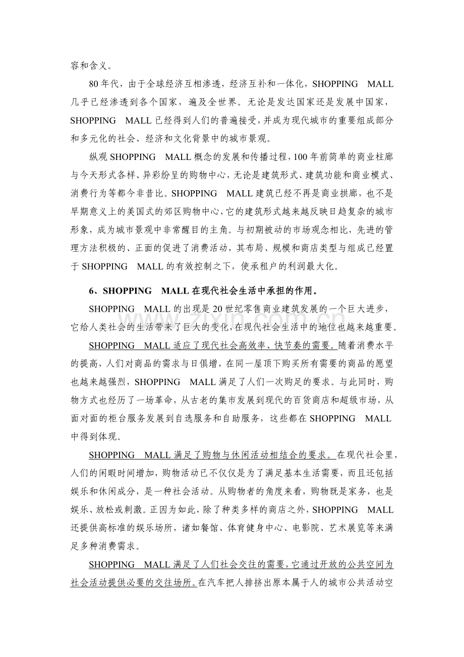 商业地产知识.docx_第2页