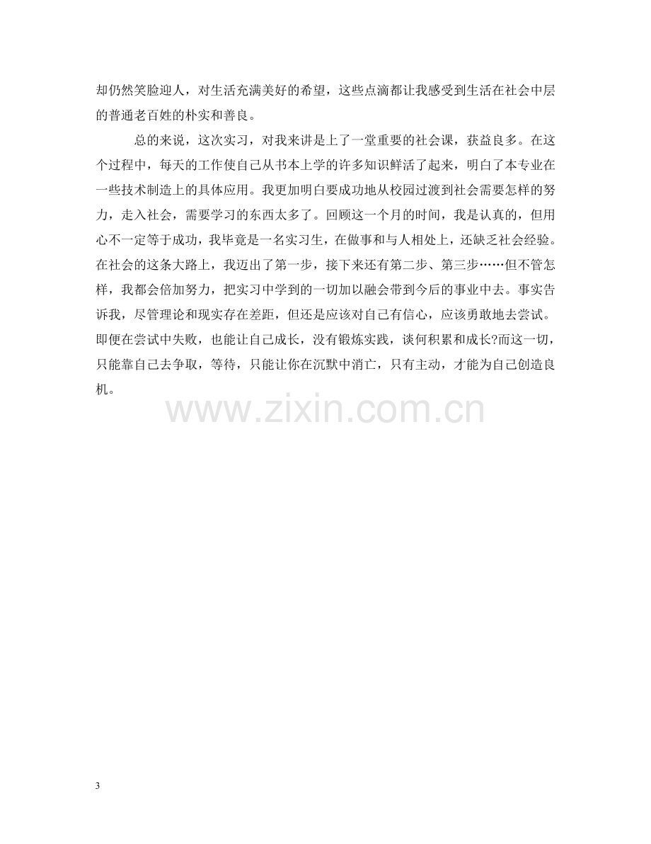 实习生个人小结400字 .doc_第3页