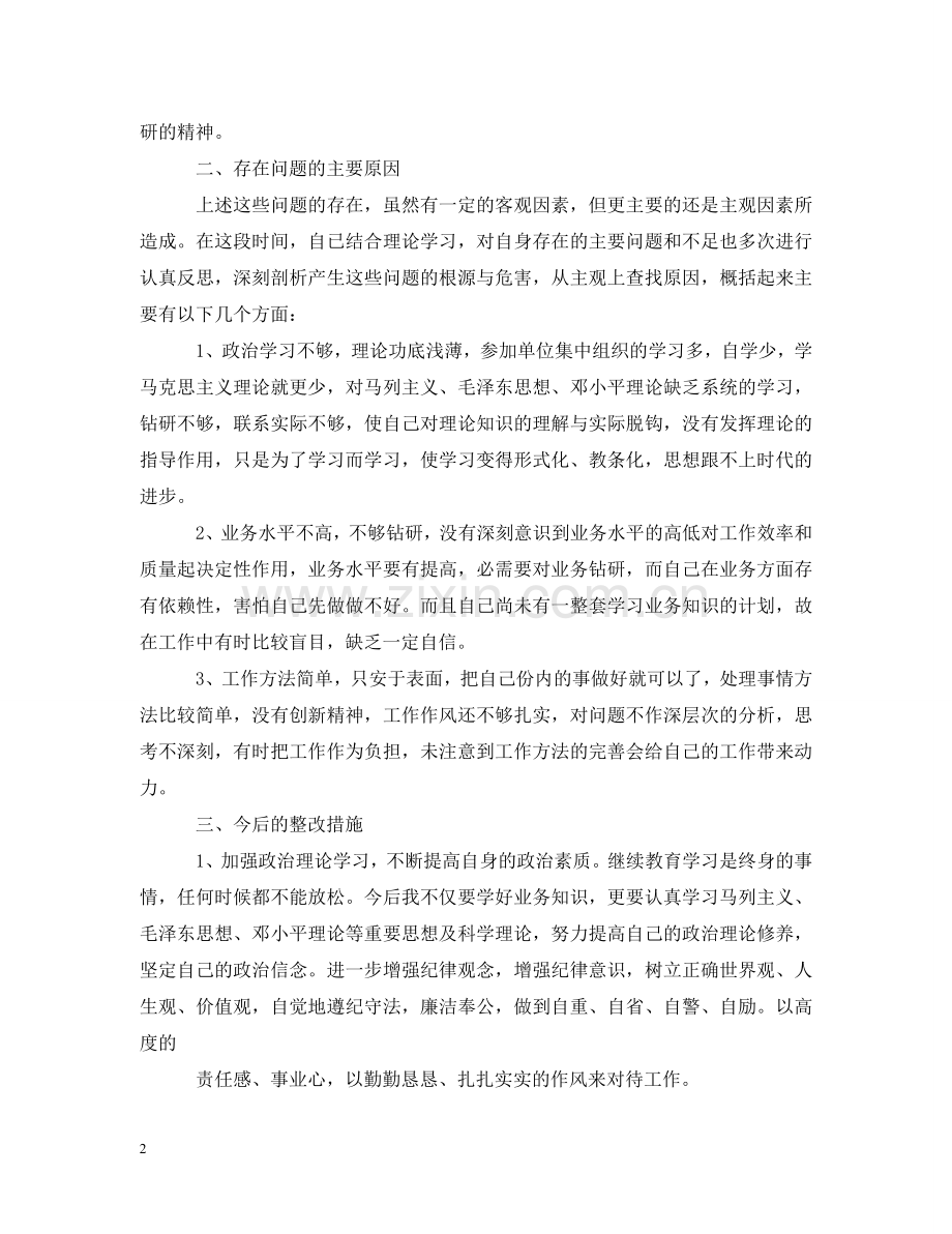 医德医风建设自我剖析材料 .doc_第2页