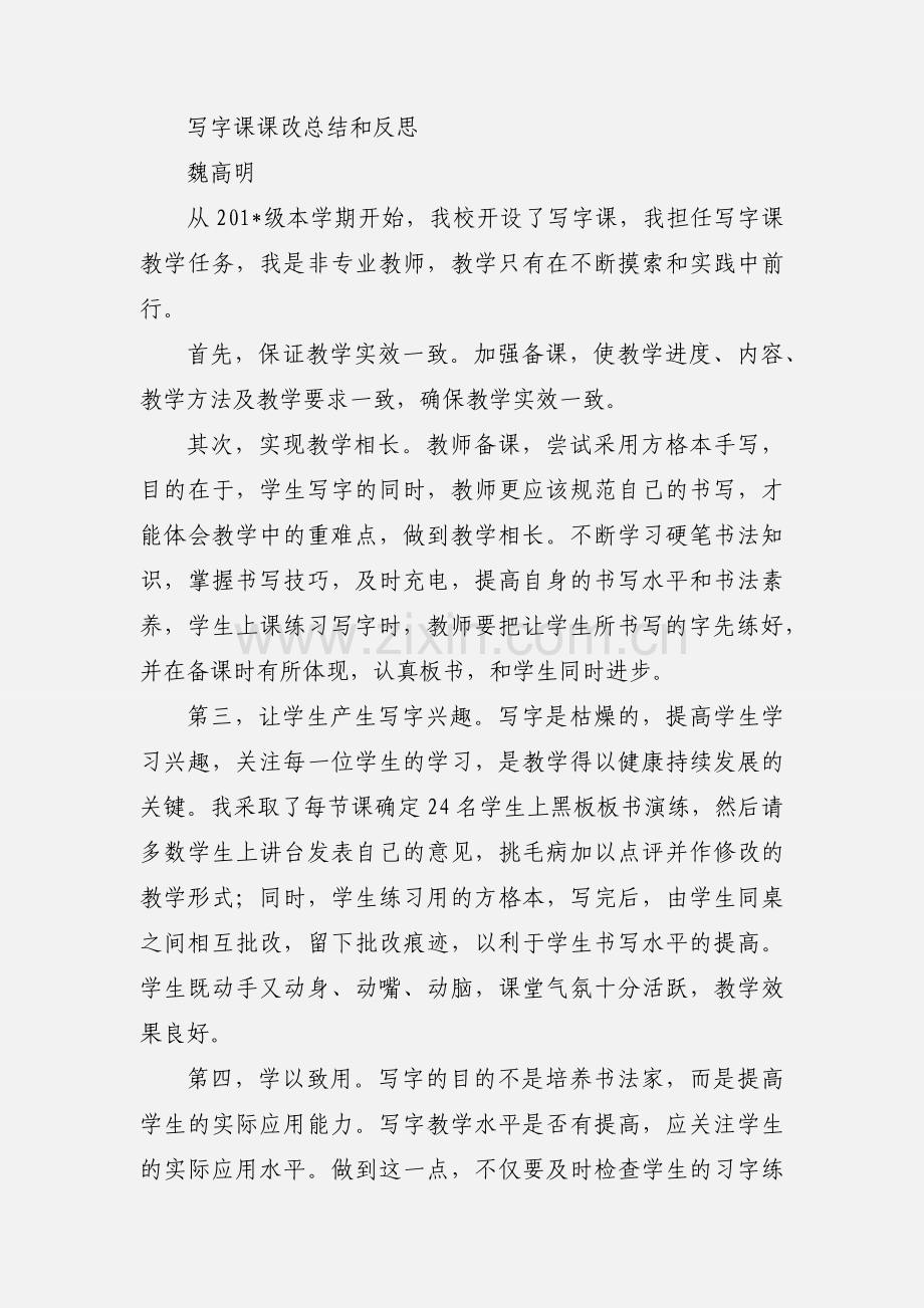 课改心得--音乐课改教学总结.docx_第3页