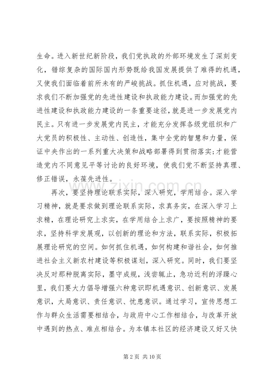 机关党建述职报告优秀范文.docx_第2页