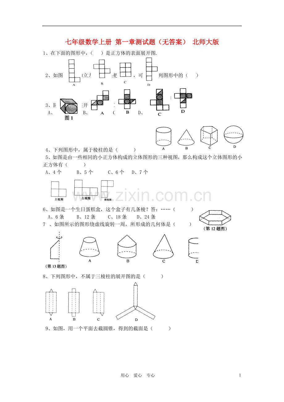 七年级数学上册-第一章测试题(无答案)-北师大版.doc_第1页