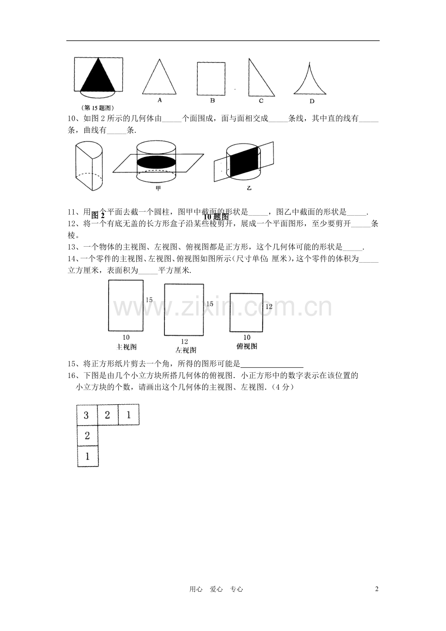 七年级数学上册-第一章测试题(无答案)-北师大版.doc_第2页