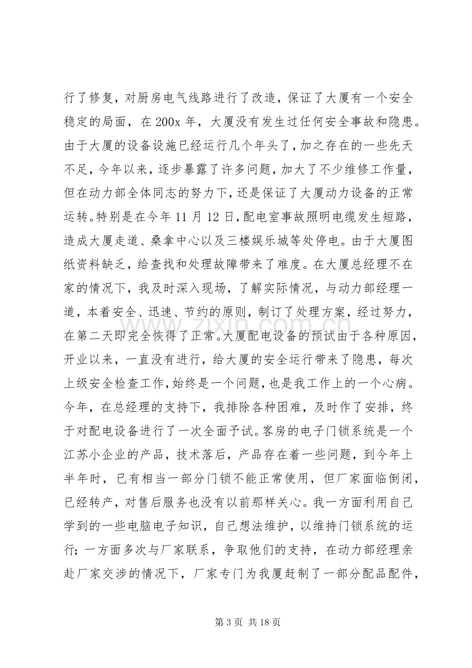 个人述职报告(变电站站长).docx_第3页