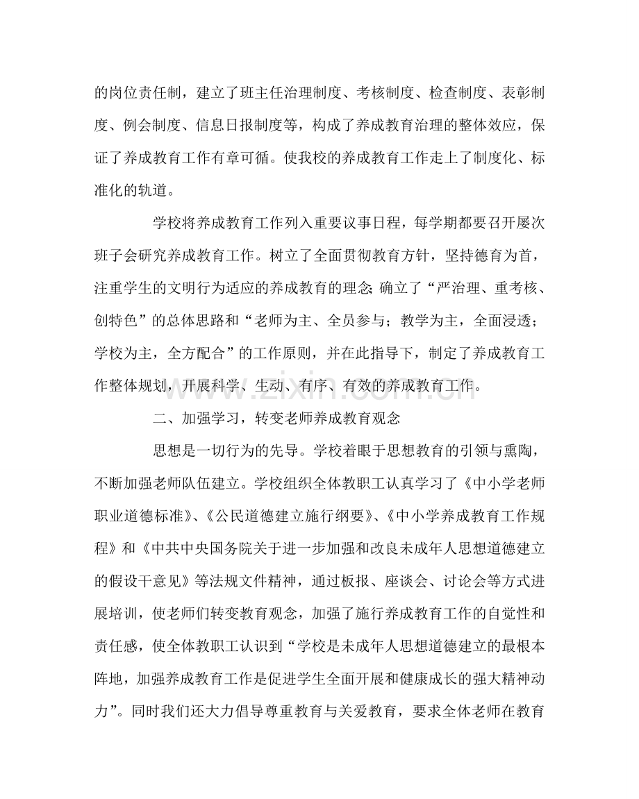 政教处范文开展养成教育经验材料：教育就是培养学生的良好习惯 .doc_第2页