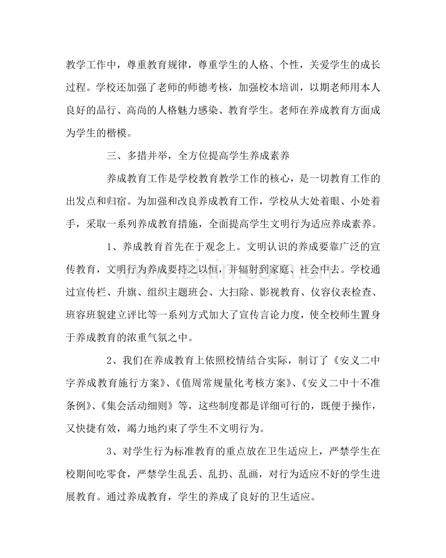 政教处范文开展养成教育经验材料：教育就是培养学生的良好习惯 .doc_第3页