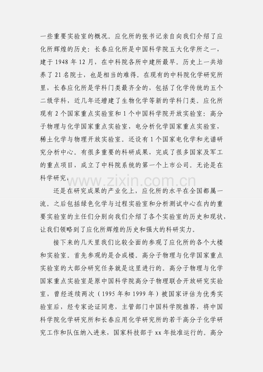 参观实验室心得体会(多篇).docx_第2页