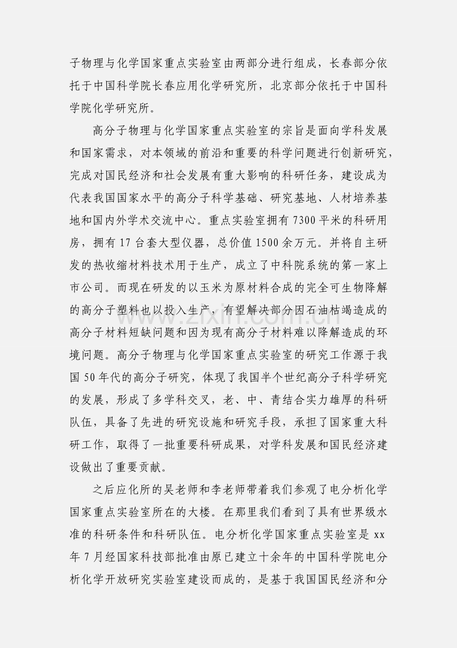 参观实验室心得体会(多篇).docx_第3页