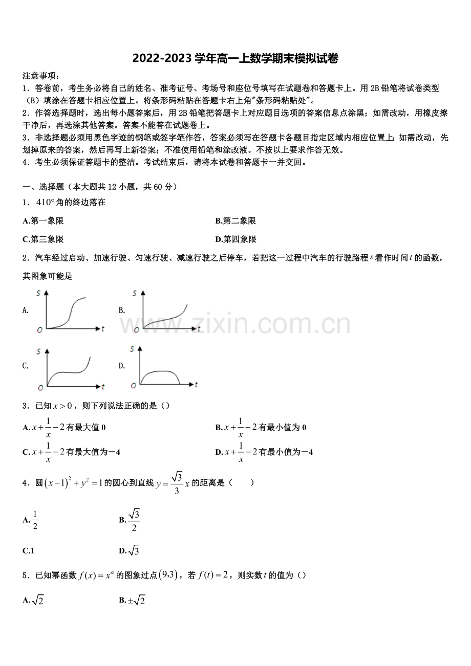 山东省菏泽市第一中学2022年高一上数学期末达标检测试题含解析.doc_第1页