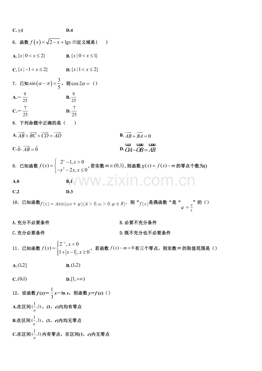 山东省菏泽市第一中学2022年高一上数学期末达标检测试题含解析.doc_第2页