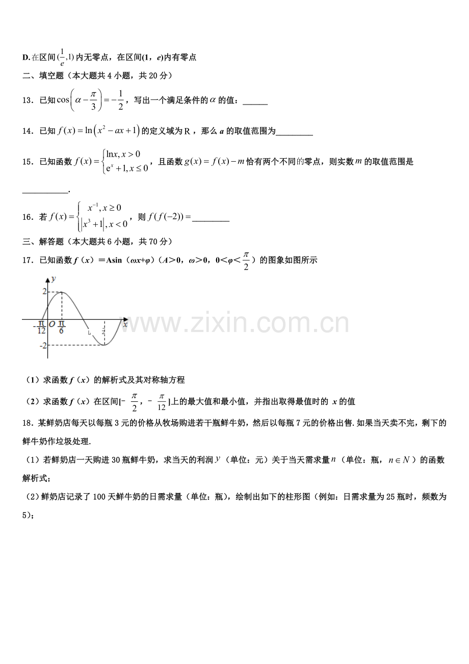 山东省菏泽市第一中学2022年高一上数学期末达标检测试题含解析.doc_第3页