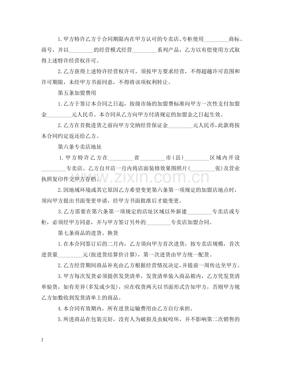 特许经营合同 .doc_第2页