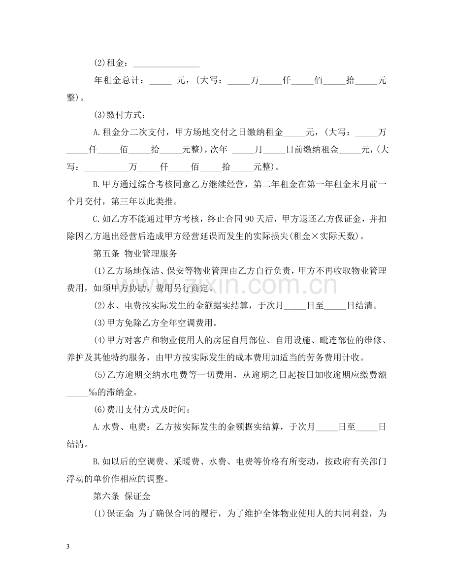 商业大厦租赁合同 .doc_第3页