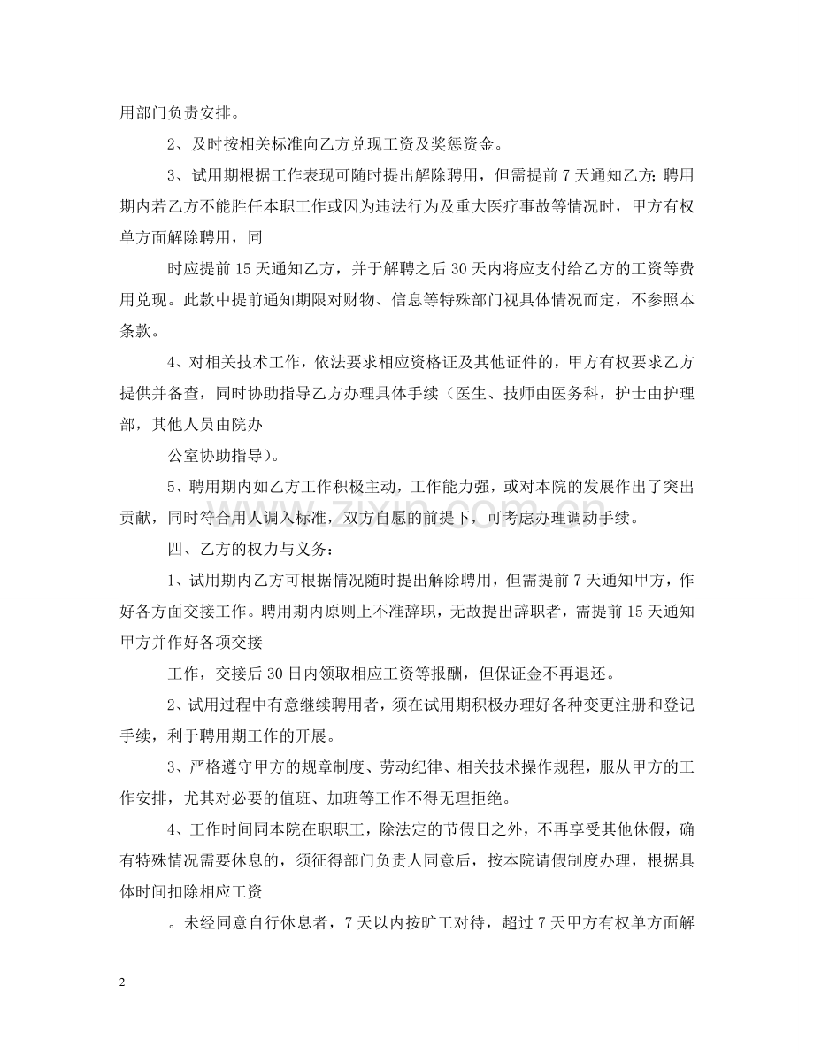 医生医师聘用合同 .doc_第2页