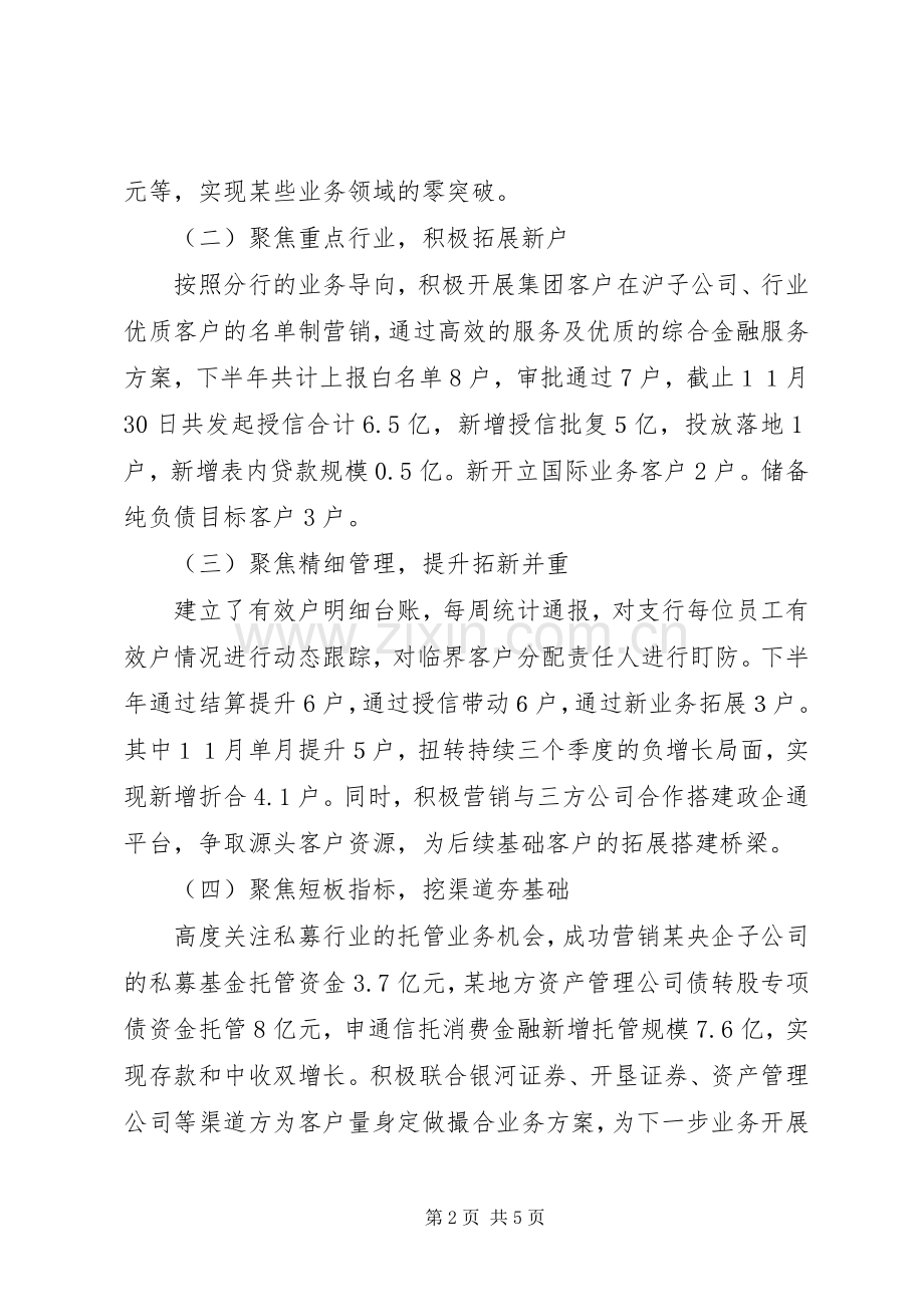 支行行长助理（负责对公业务）述职报告.docx_第2页