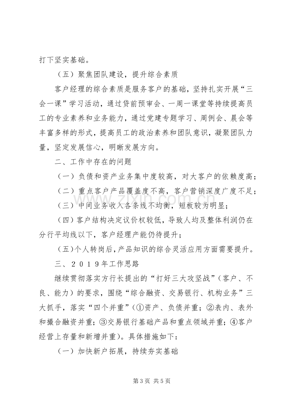 支行行长助理（负责对公业务）述职报告.docx_第3页