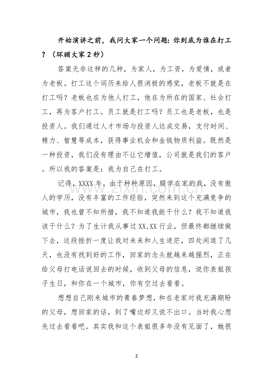 优秀员工演讲稿模板六篇.docx_第2页