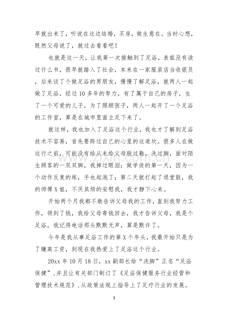 优秀员工演讲稿模板六篇.docx_第3页