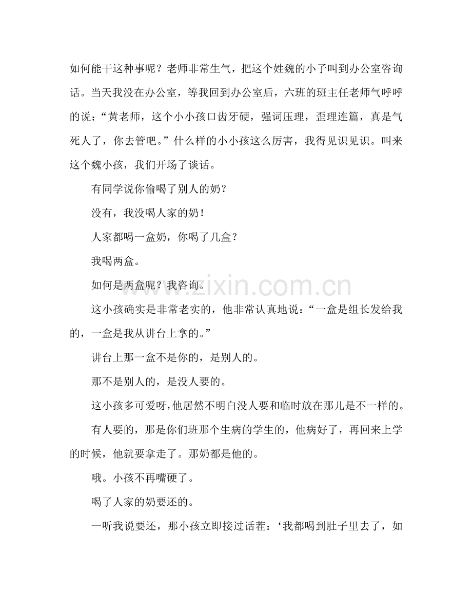 政教处范文班主任集中进行培训学习材料-班主任工作方法例谈 .doc_第2页