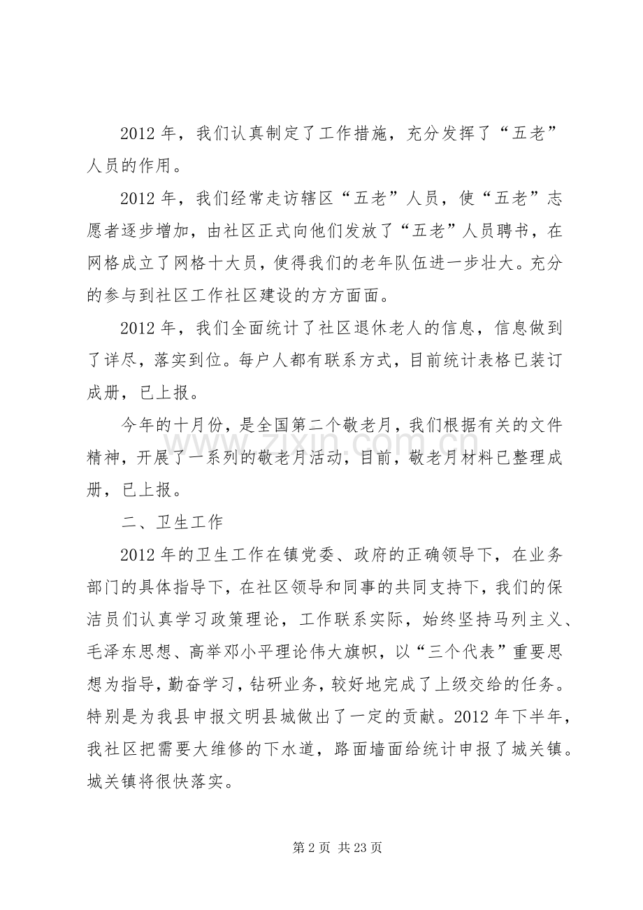 社区委员述职述廉报告.docx_第2页