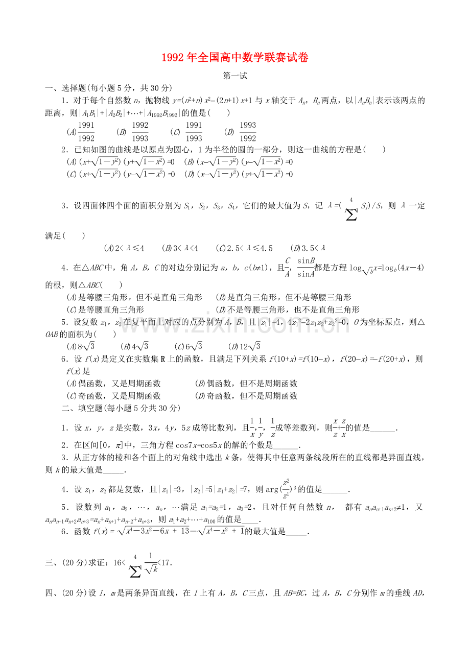 全国高中数学联赛试题及解析 苏教版12.doc_第1页