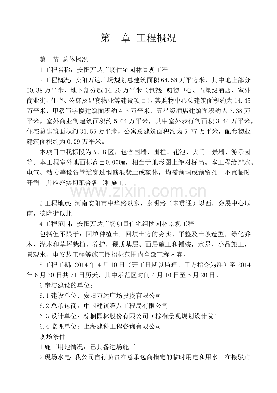 园林绿化施工方案(97页).doc_第2页