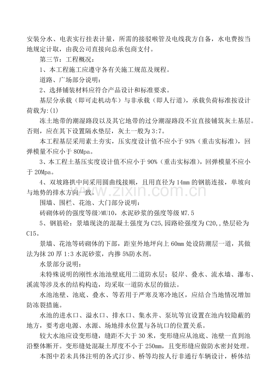 园林绿化施工方案(97页).doc_第3页