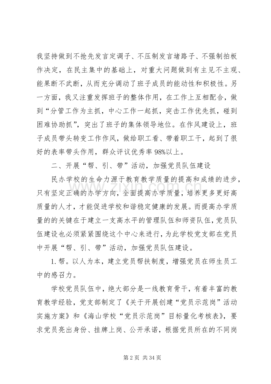 学校党支部书记党建工作述职报告[1].docx_第2页